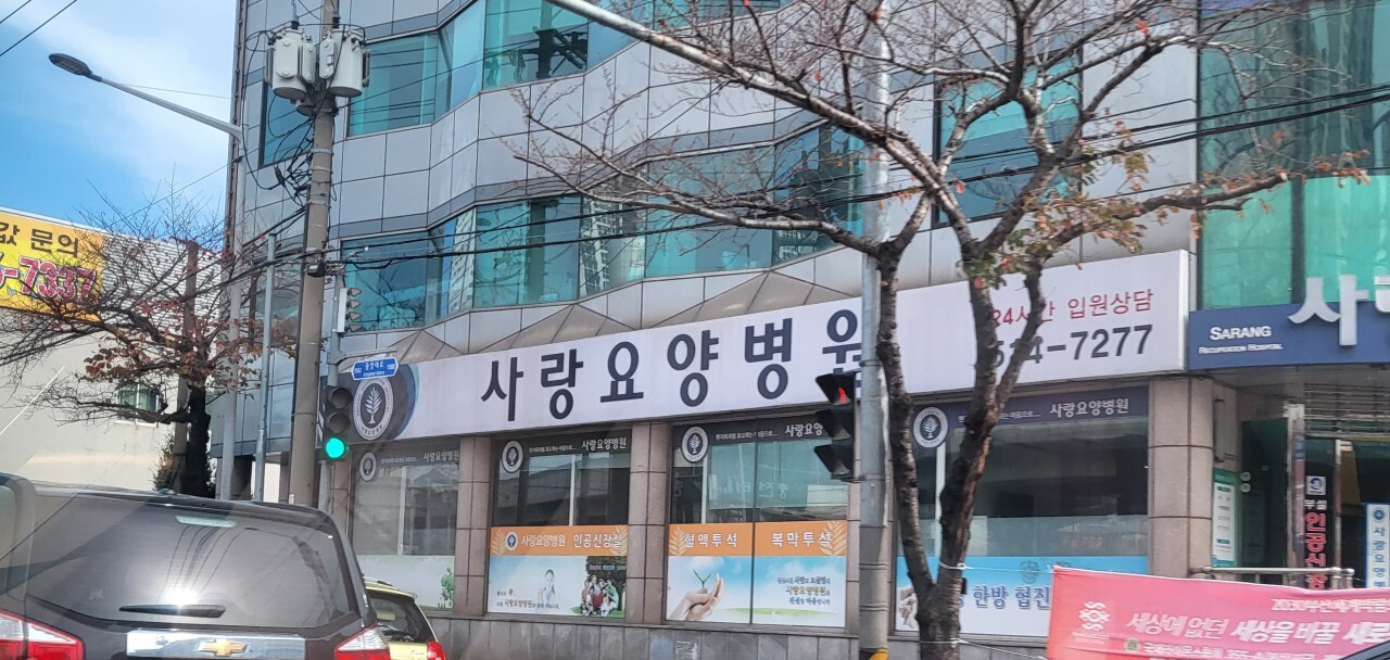 사랑요양병원 이미지 2