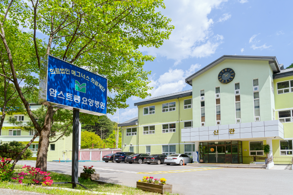 암스트롱요양병원 이미지 2