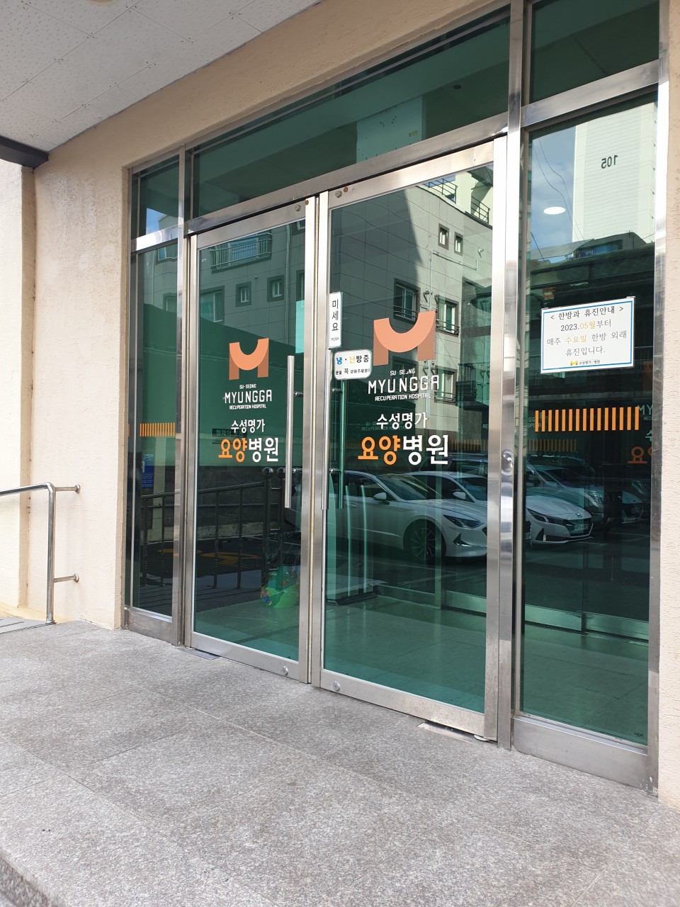 수성명가요양병원 이미지 2