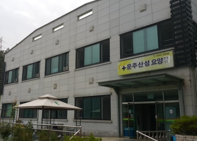 운주산성요양병원 이미지 2