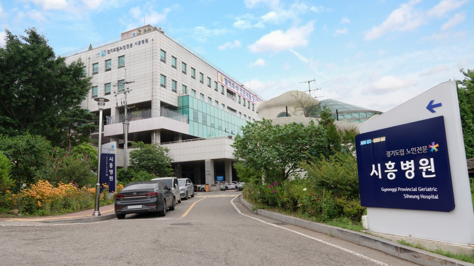 경기도립노인전문시흥병원