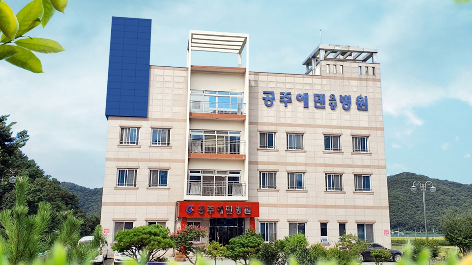 공주에덴요양병원
