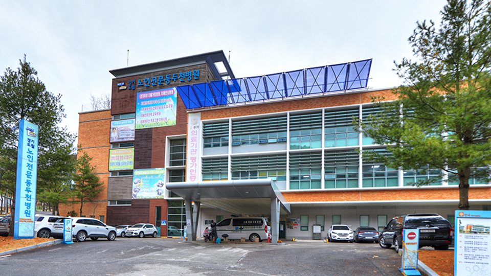 경기도립노인전문동두천병원