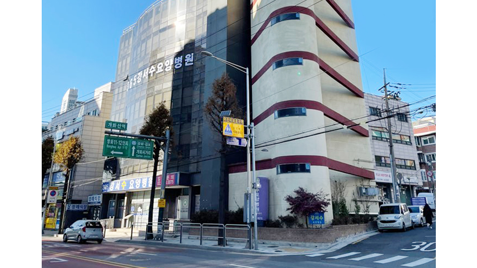 365강서수요양병원