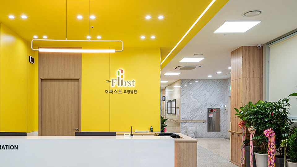 더퍼스트요양병원