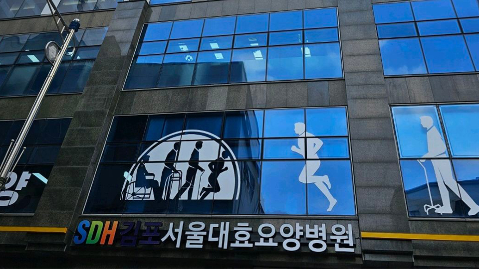 김포 서울 대효요양병원