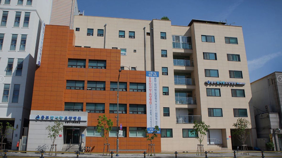 동부참사랑요양병원