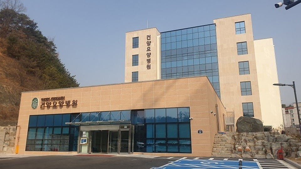 건양요양병원