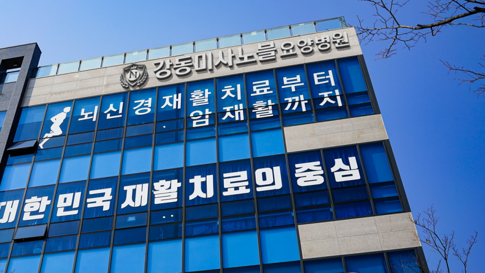 강동미사노블요양병원