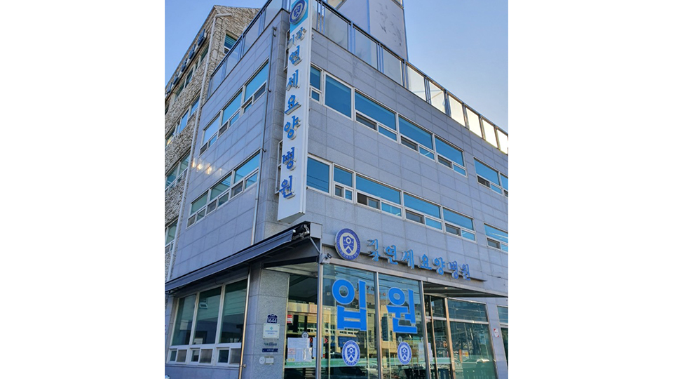 기장연세요양병원