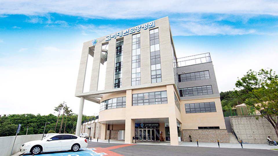 고려대련요양병원