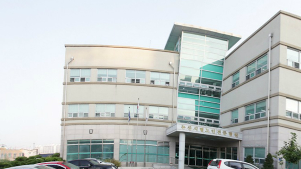 논산시립노인전문병원