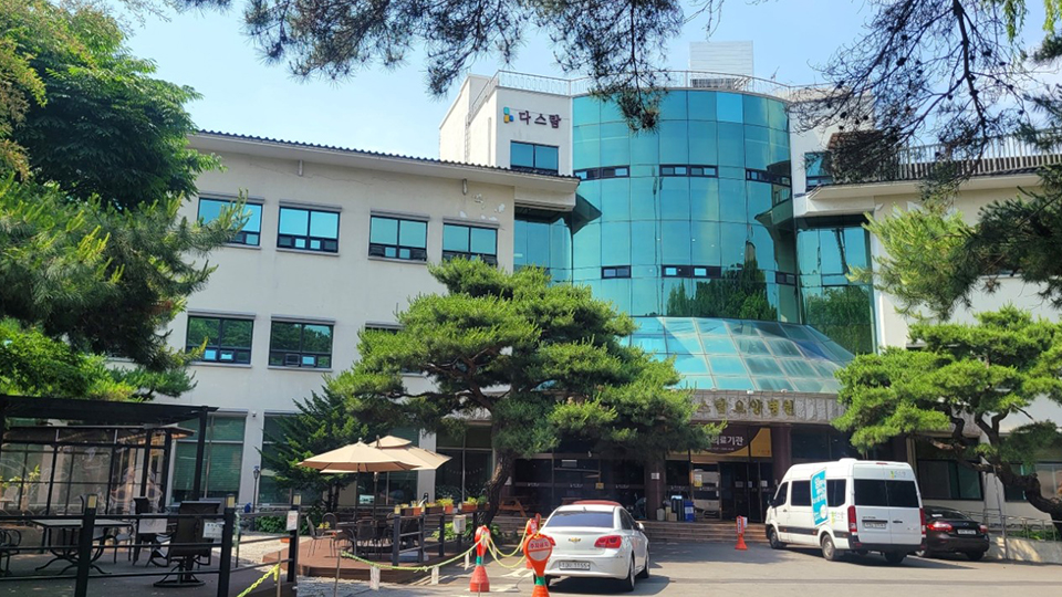 다스람요양병원