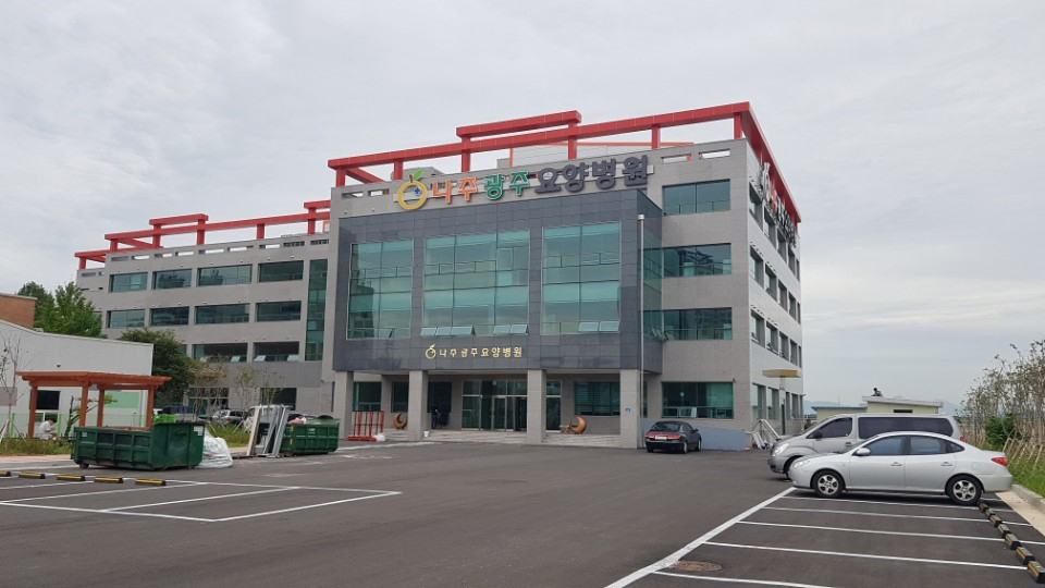 나주광주요양병원