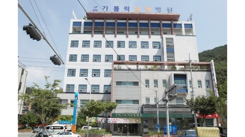 구미가톨릭요양병원