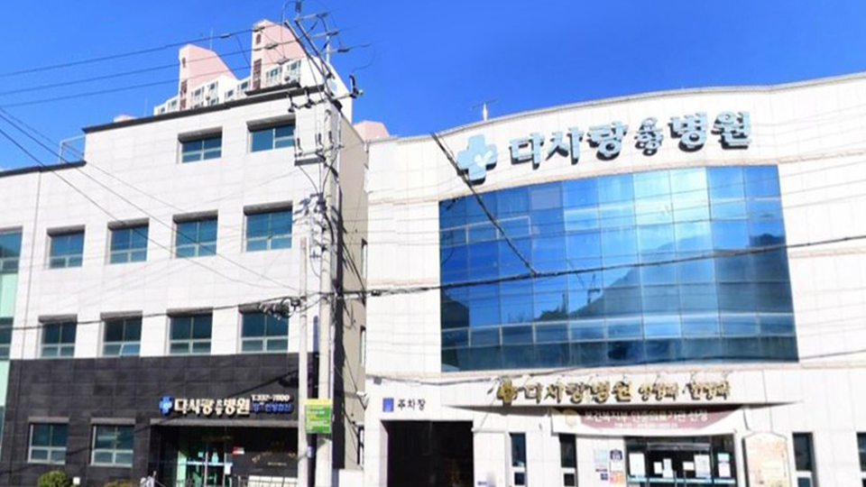 다사랑요양병원