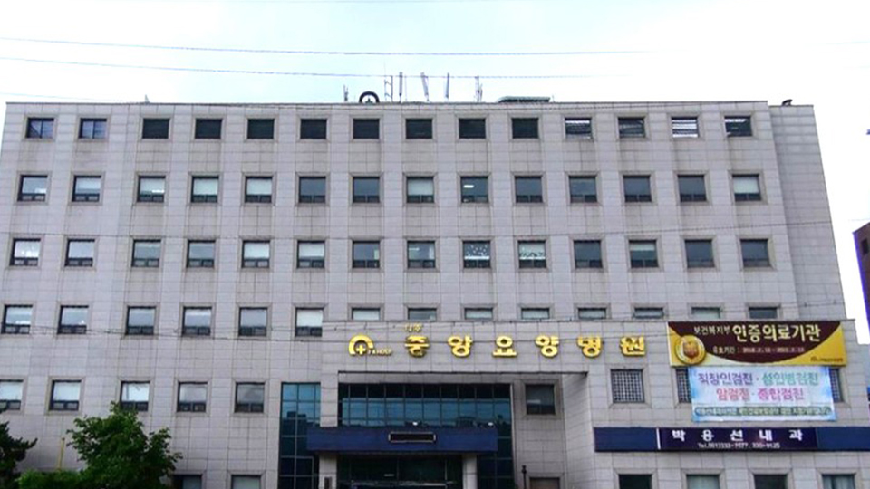 나주중앙요양병원