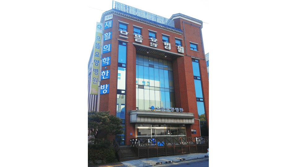 (의)대선의료재단으뜸요양병원