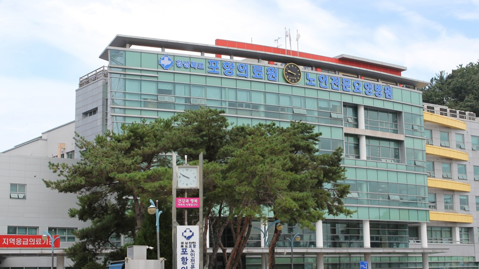 경상북도포항노인전문요양병원