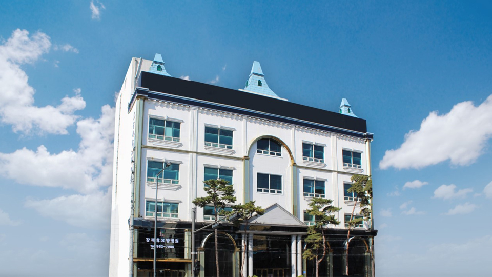 강북휴요양병원