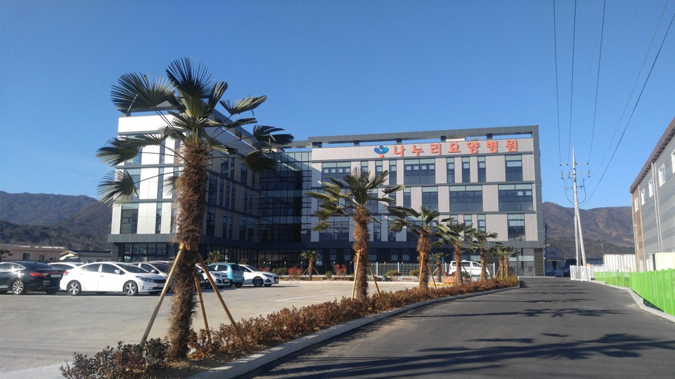 강민의료재단 나누리요양병원