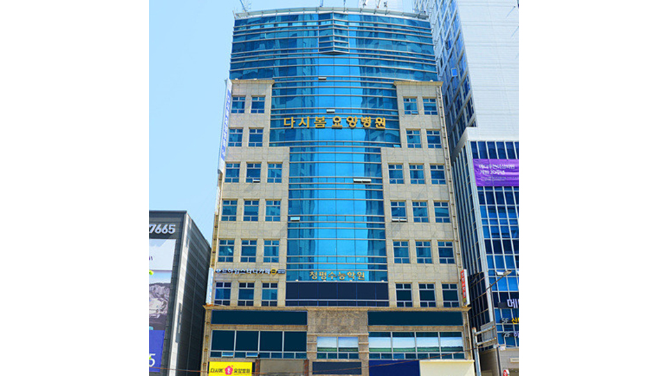 다시봄요양병원