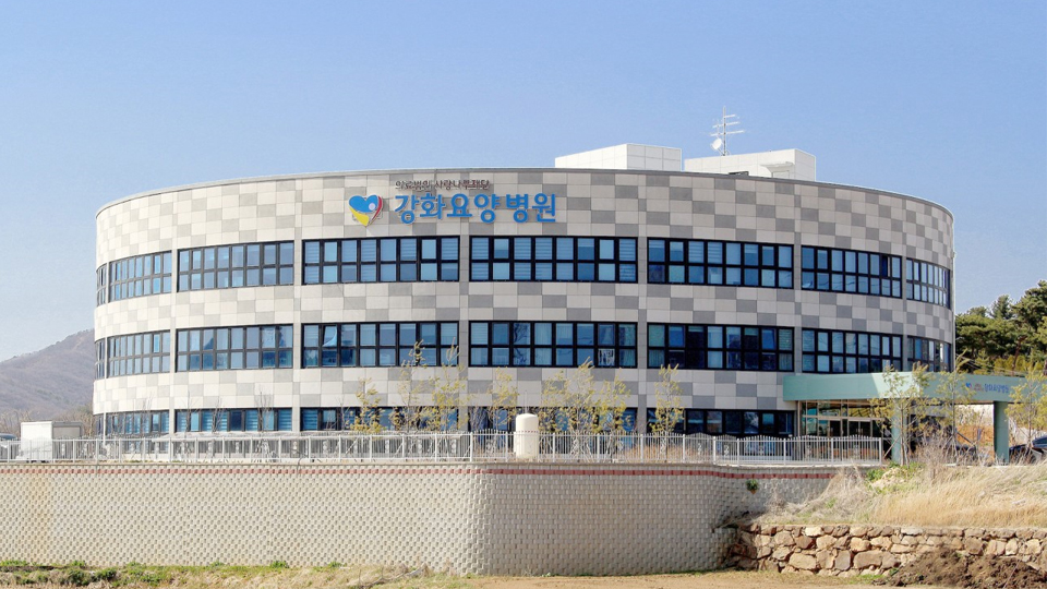 강화요양병원