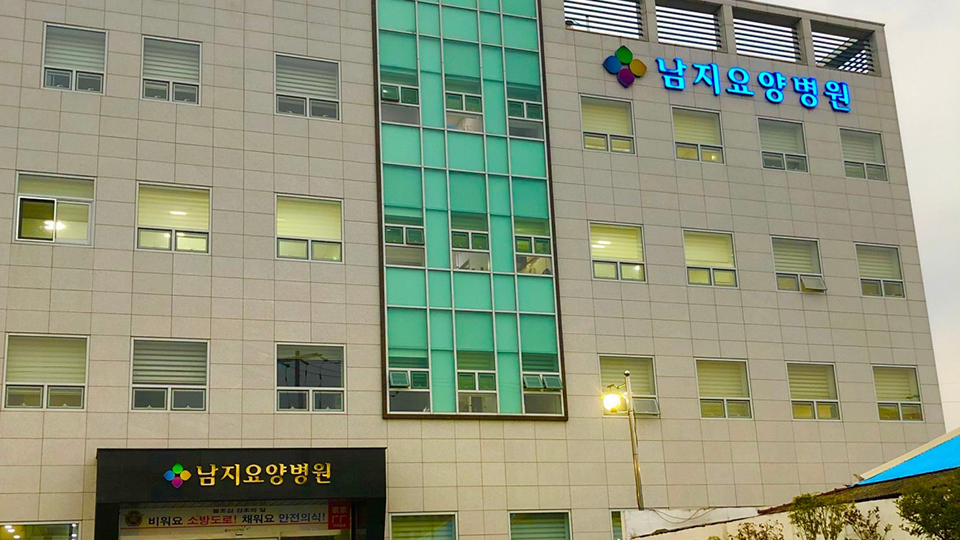 남지요양병원 이미지 2