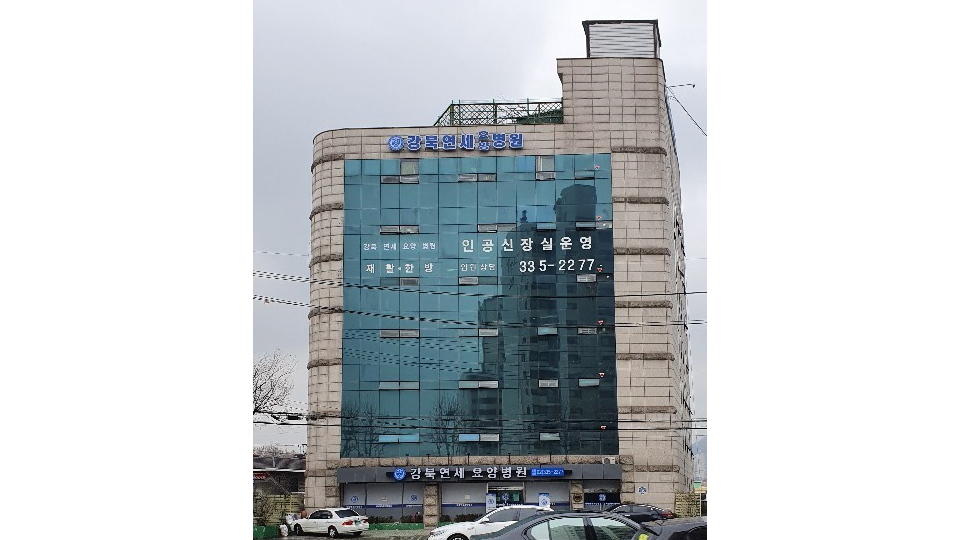 강북연세요양병원 이미지 2