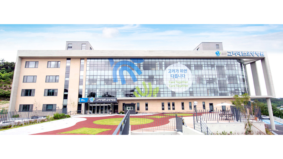 고려대련요양병원 이미지 2
