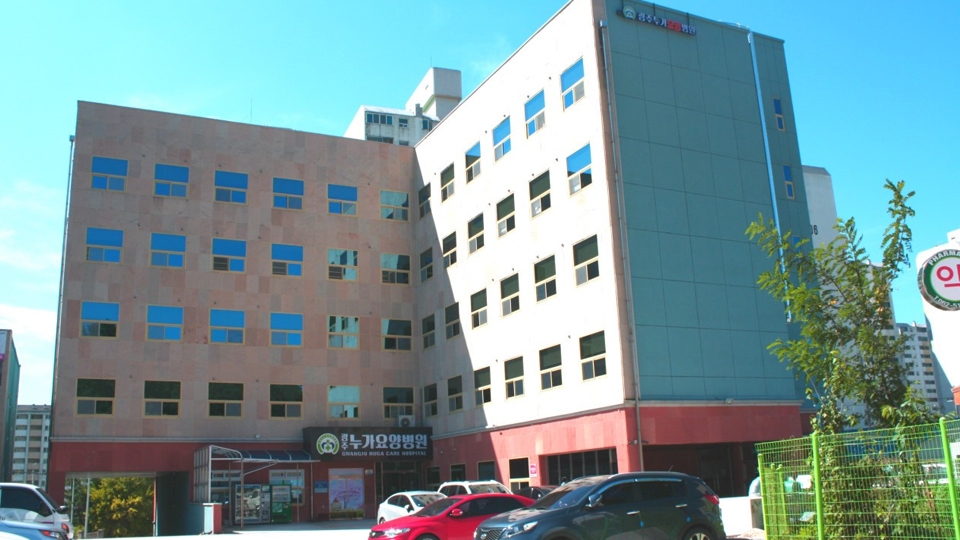 광주누가요양병원 이미지 2