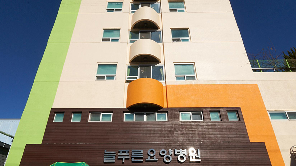 늘푸른요양병원 이미지 2