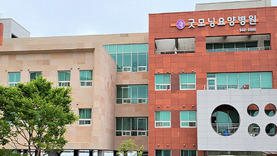 굿모닝요양병원 이미지 2