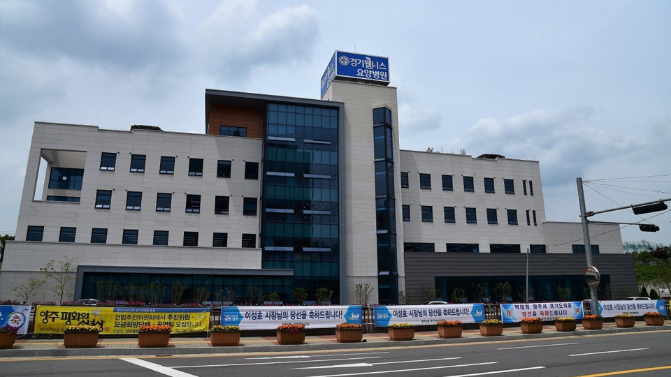 경기웰니스요양병원 이미지 2