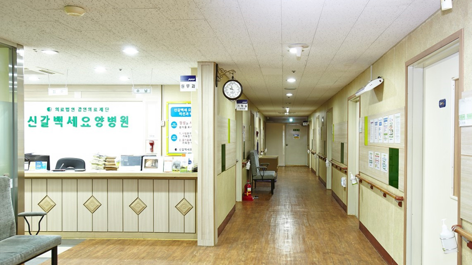 감인의료재단 신갈백세요양병원 이미지 2