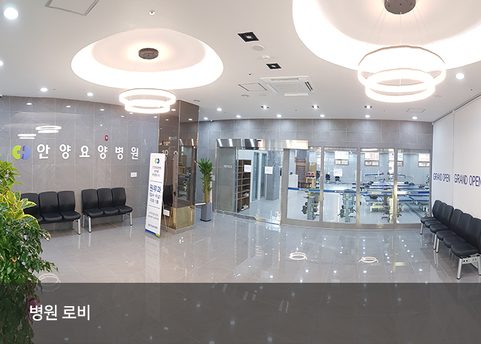안양요양병원 이미지 2