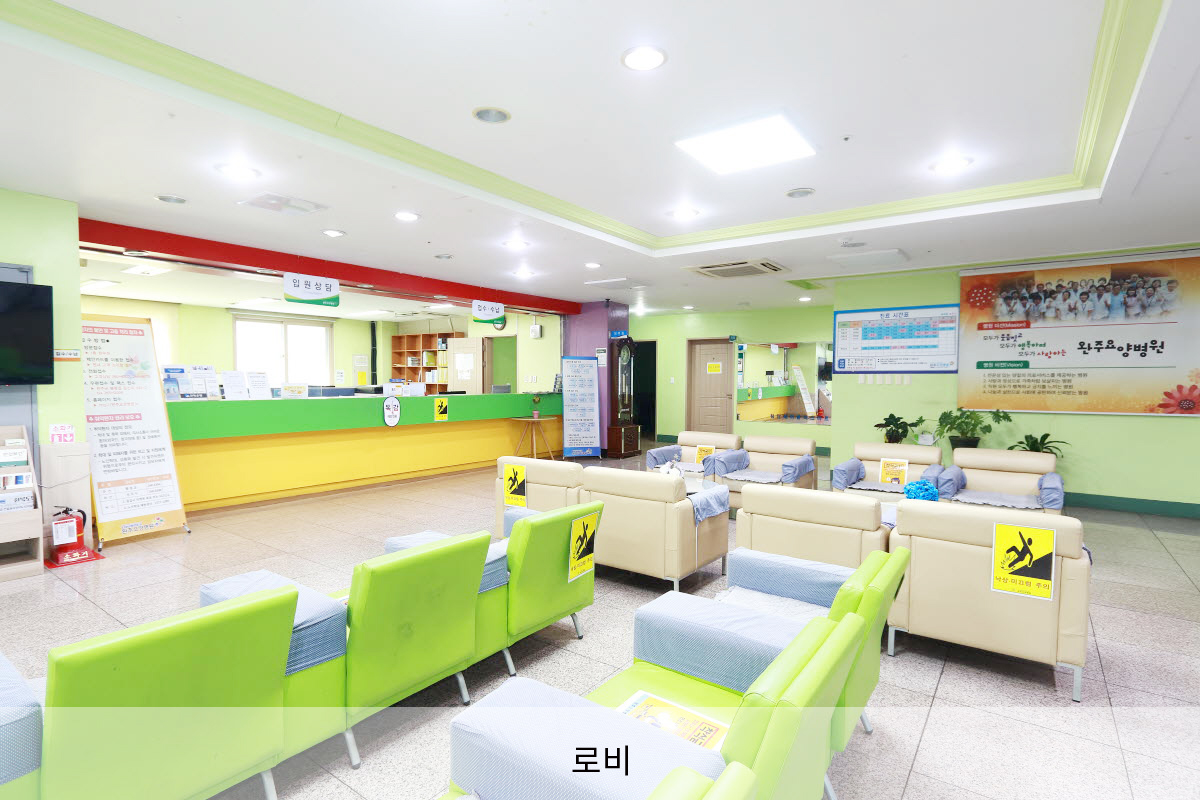 완주요양병원 이미지 2