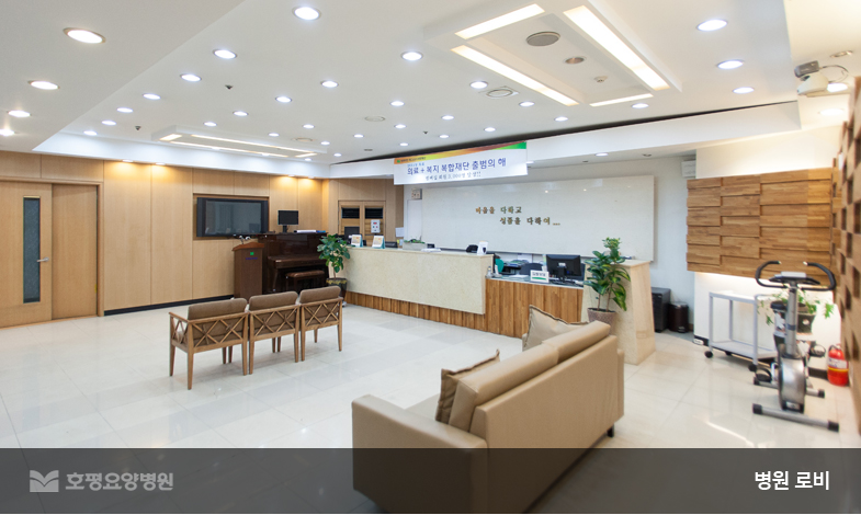 호평요양병원 이미지 2