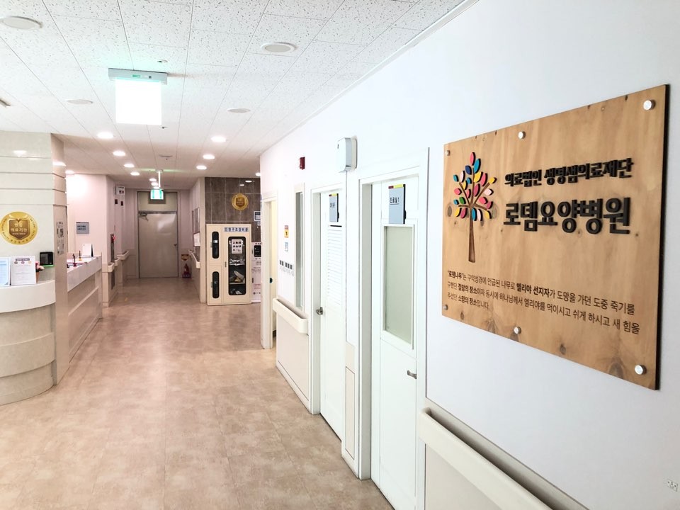 의료법인생명샘의료재단 로뎀요양병원 이미지 2