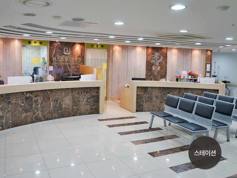 퍼스트요양병원 이미지 2