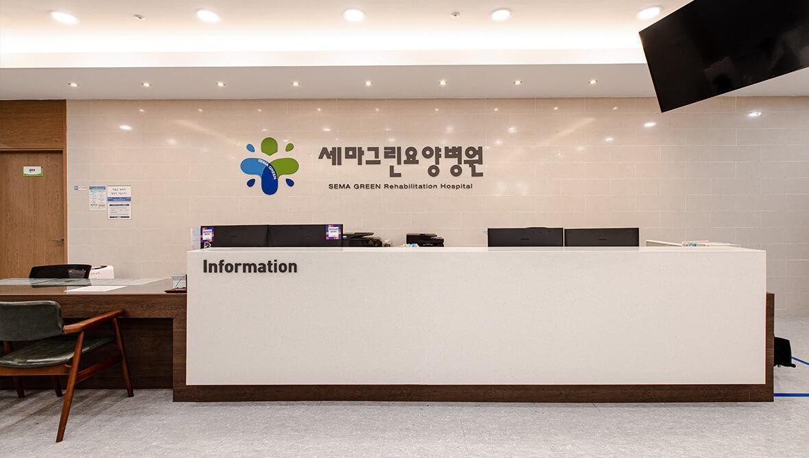 세마그린요양병원 이미지 2