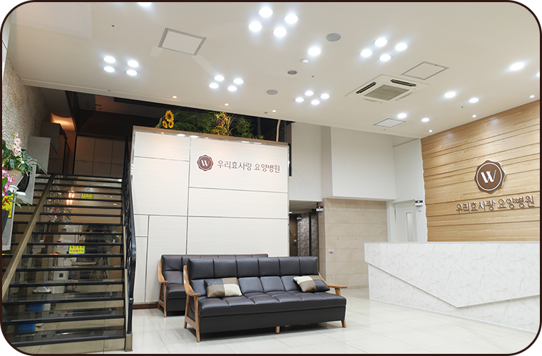 우리효사랑요양병원 이미지 3