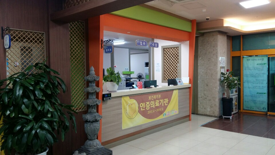 의료법인무일의료재단 참좋은요양병원 이미지 2