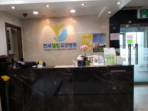 연세엘림요양병원 이미지 2