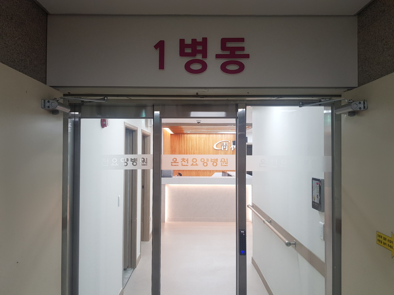 의료법인청림의료재단온천요양병원 이미지 2