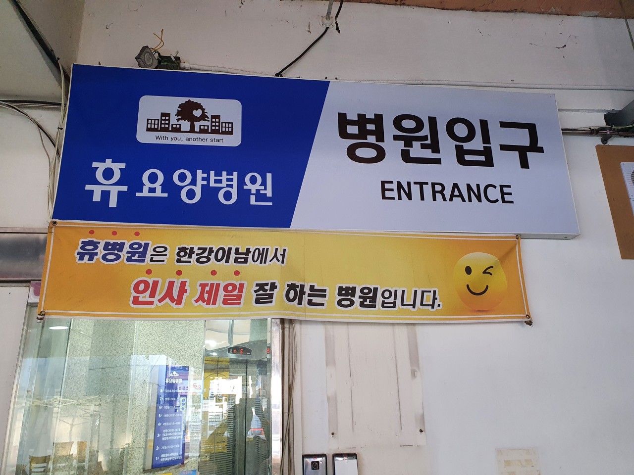 휴요양병원 이미지 2