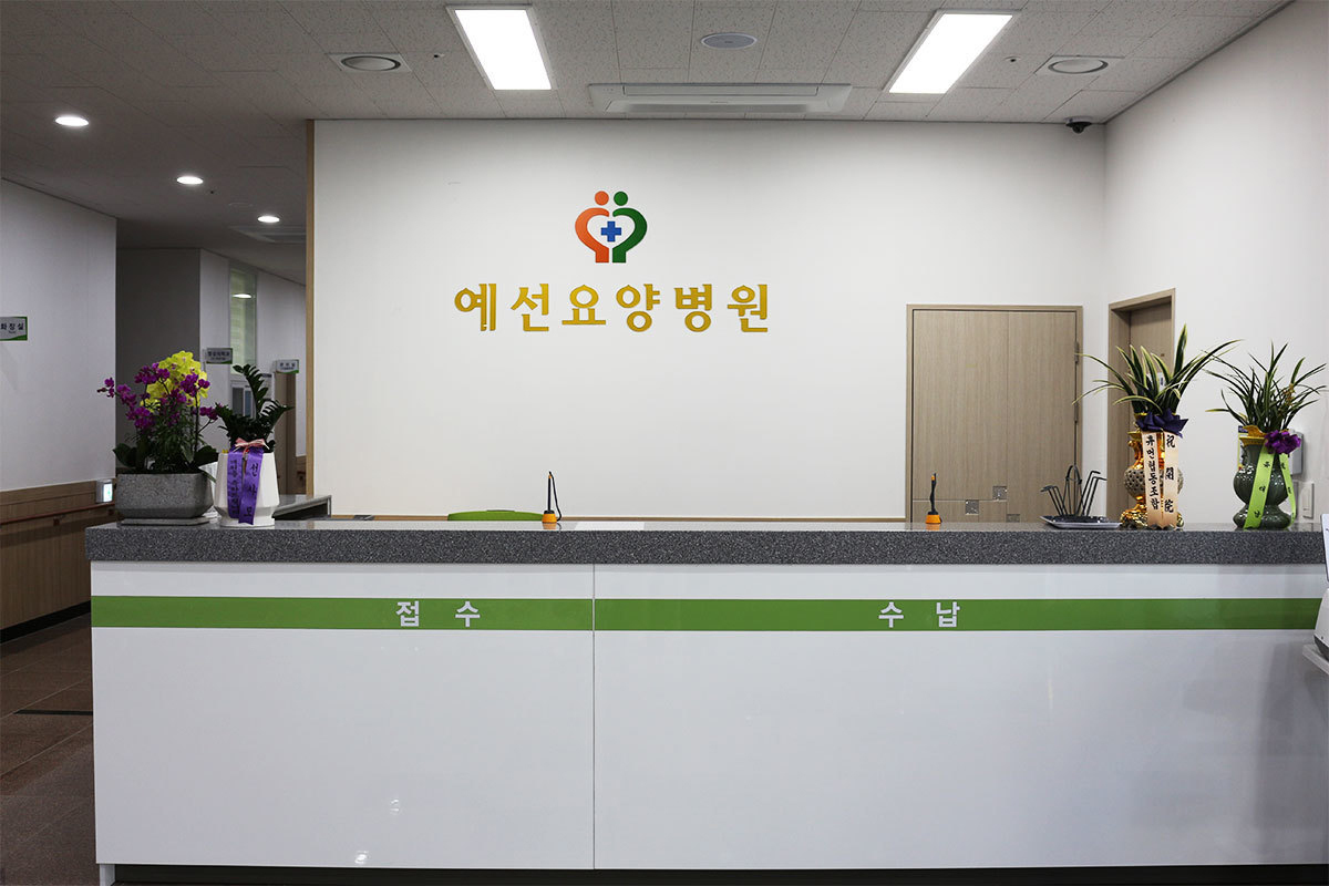 의료법인예선의료재단 예선요양병원 이미지 2