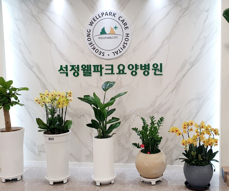석정웰파크요양병원 이미지 3