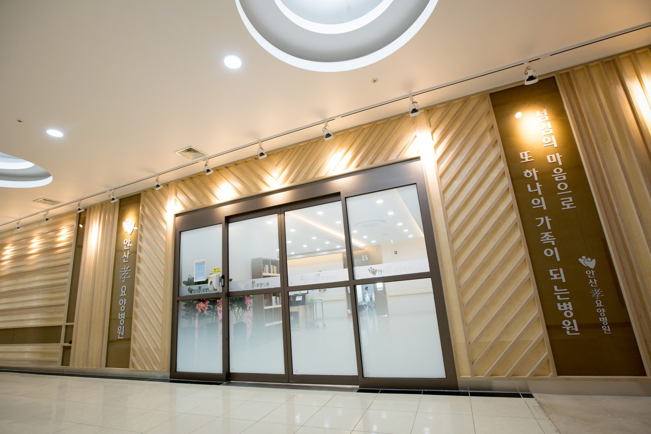 안산효요양병원 이미지 3