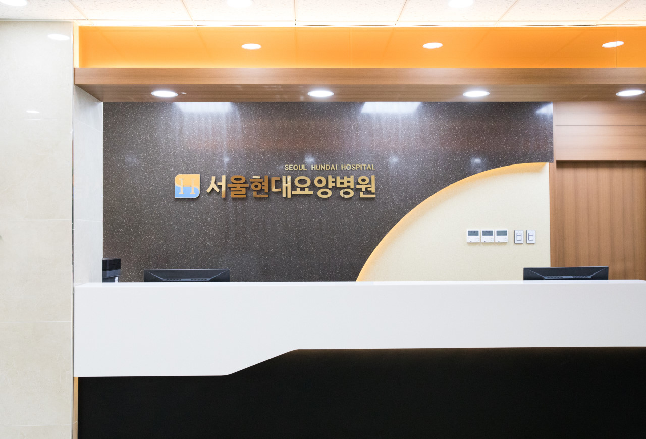 서울현대요양병원 이미지 4